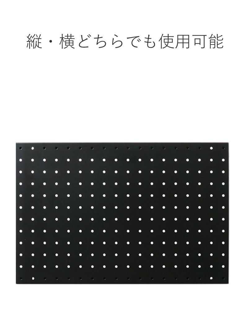 有孔ボードスチールパンチングボード30×45ブラック