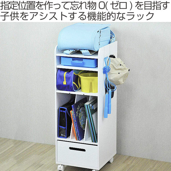 ランドセルラック スリム 幅30cm ホワイト 完成品 キャスター付き 日本