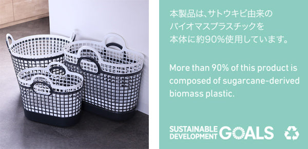 ランドリーバスケットラウンドバスケットLBB-01Cバイオプラスチック配合