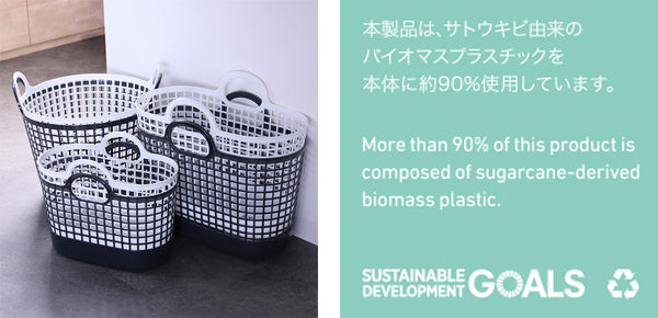 ランドリーバスケットタウンバスケットLBB-09Cバイオプラスチック配合