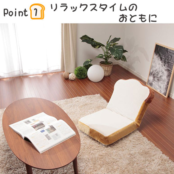 座椅子 パン座椅子 リクライニング式 幅45cm リクライニング 食パン座