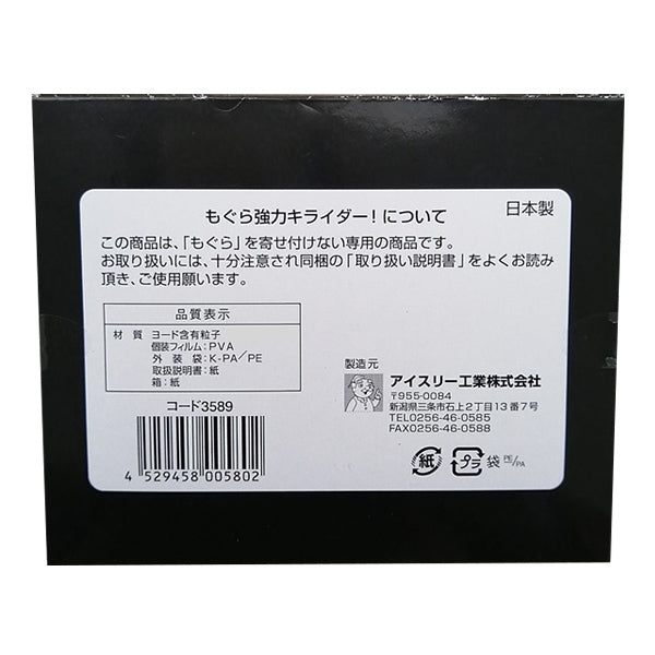 モグラ用忌避剤もぐらキライダ－強力タイプ10個組