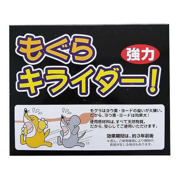 モグラ用忌避剤もぐらキライダ－強力タイプ10個組