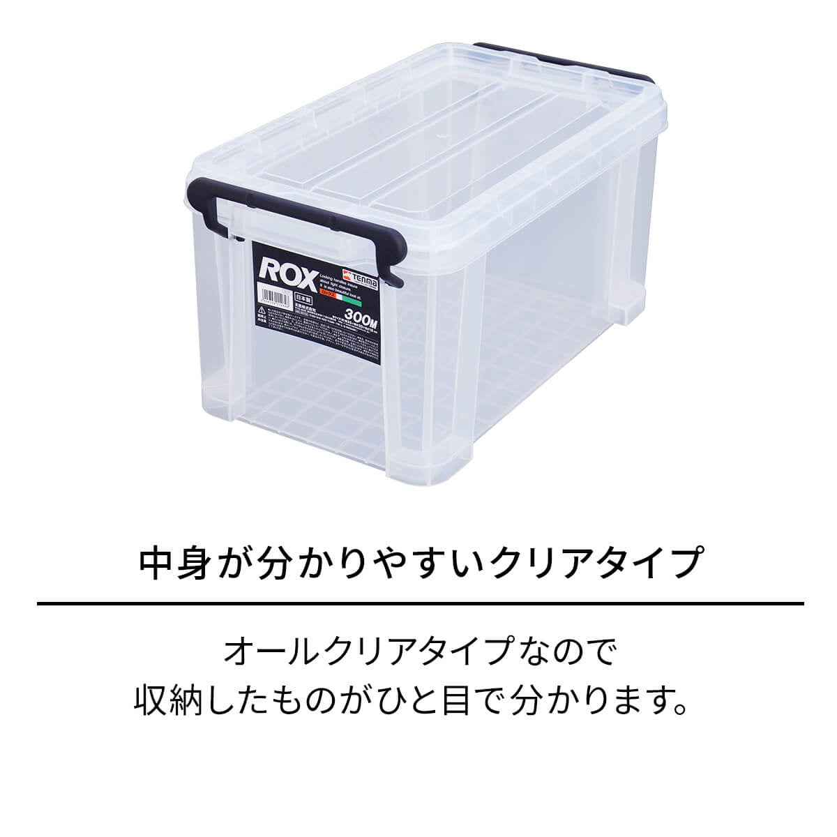収納ボックス 幅20×奥行35×高さ18cm ロックス 300M フタ付き