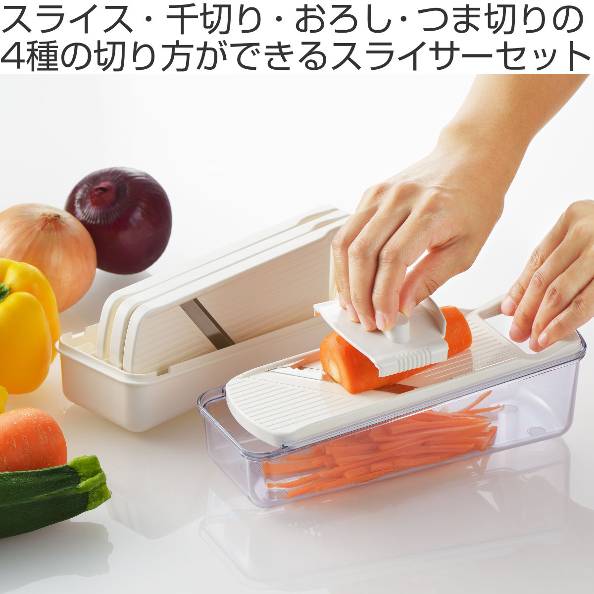 スライサー セット 調理器 ニューキッチンベーシック 千切り おろし器