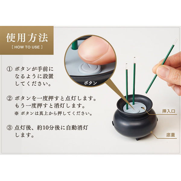 線香火を使わないLED線香自動消灯