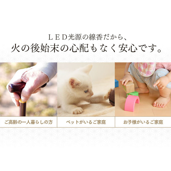 線香火を使わないLED線香自動消灯