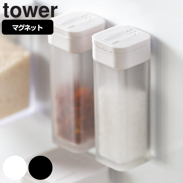 山崎実業towerマグネットスパイスボトルタワー