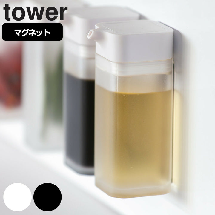 山崎実業towerマグネットプッシュ式醤油差しタワー