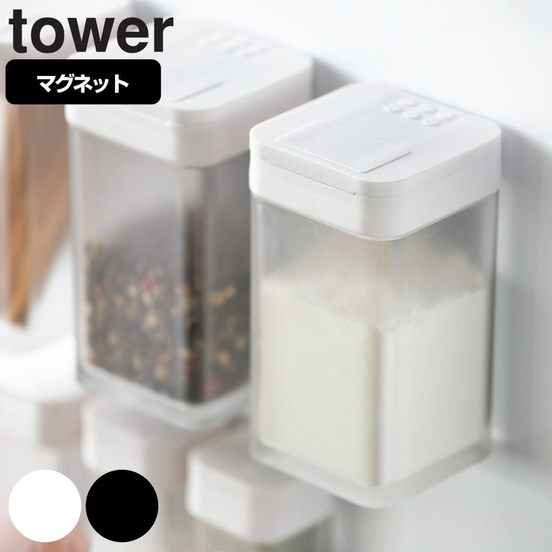 山崎実業towerマグネット小麦粉＆スパイスボトルタワー