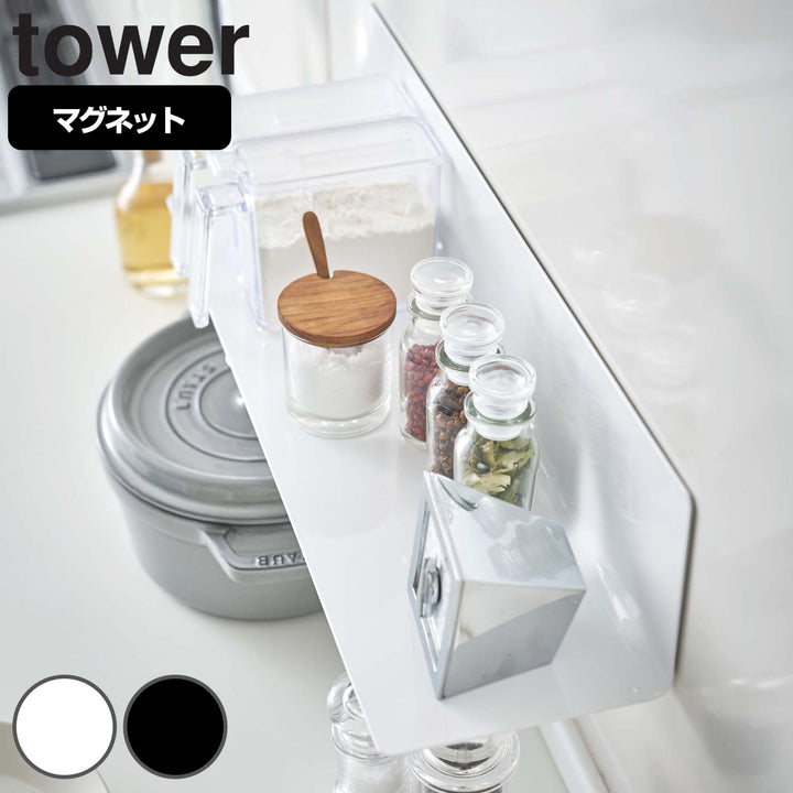 山崎実業towerマグネットキッチン棚タワーワイド