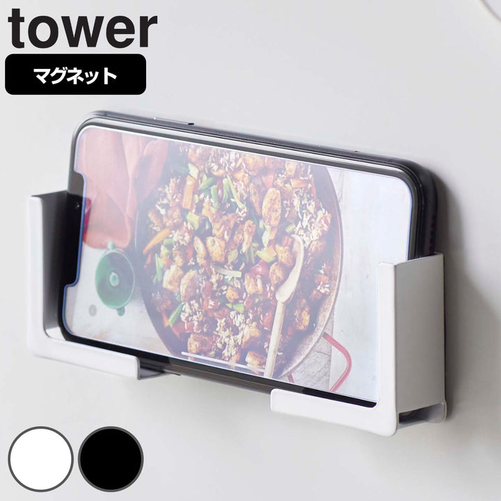 山崎実業towerマグネットタブレットホルダータワー