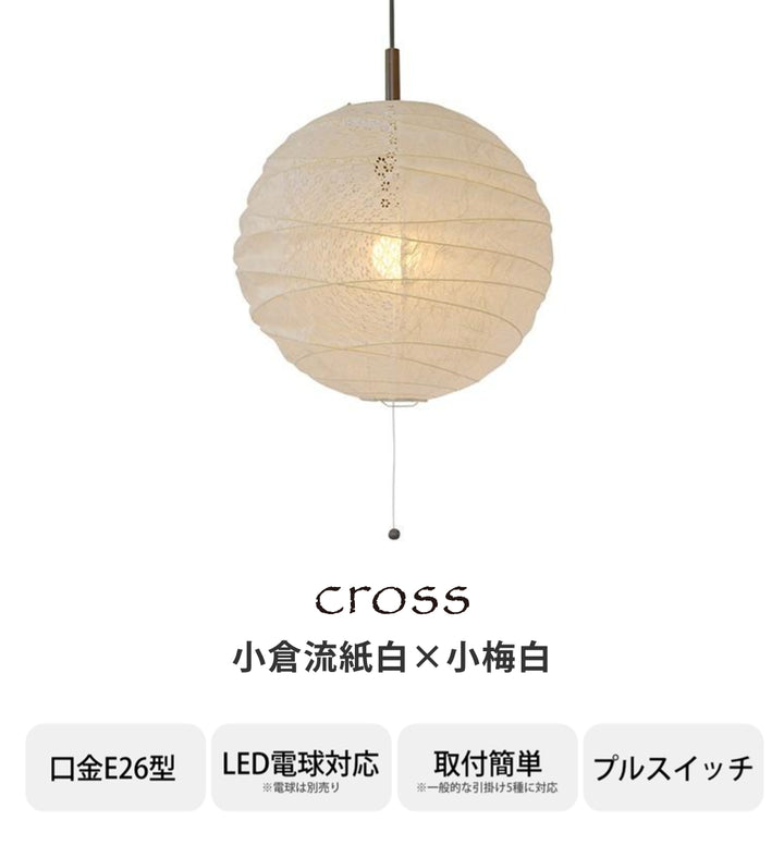 ペンダントライト1灯cross小倉流紙白×小梅白直径25×高さ22.5cm和紙照明日本製和風天井照明