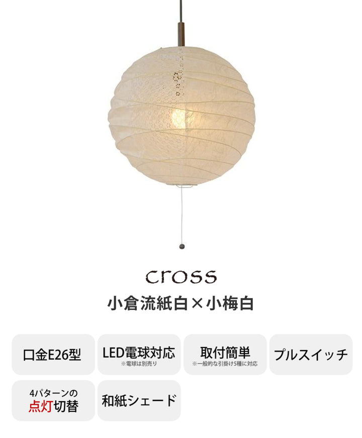 ペンダントライト2灯cross小倉流紙白×小梅白直径48×高さ45.5cm和紙照明日本製和風天井照明