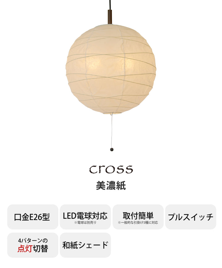 ペンダントライト2灯cross美濃紙直径39×高さ37cm和紙照明日本製和風天井照明