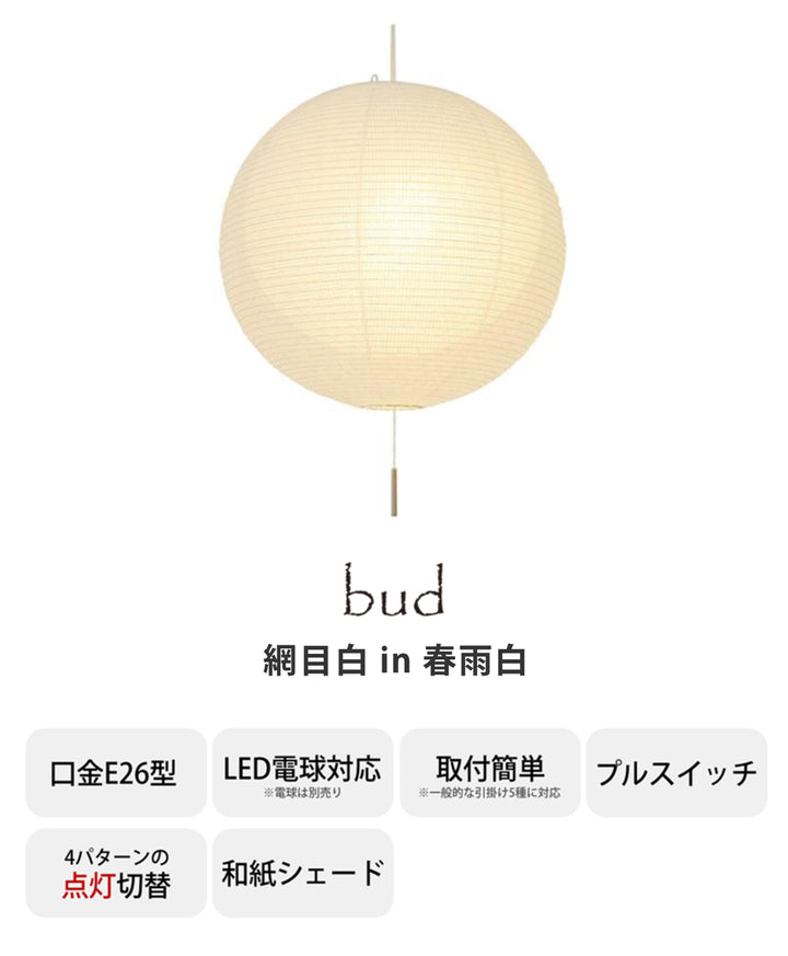 ペンダントライト2灯二重提灯bud網目白in春雨白日本製和風天井照明