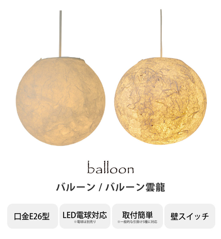 ペンダントライト1灯balloon和紙日本製和風天井照明