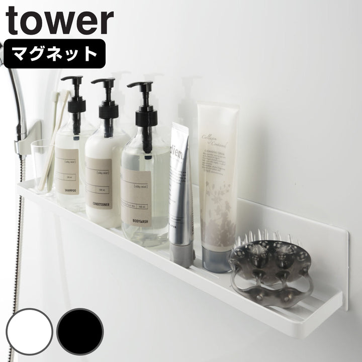 山崎実業towerマグネットバスルームラックタワーロング