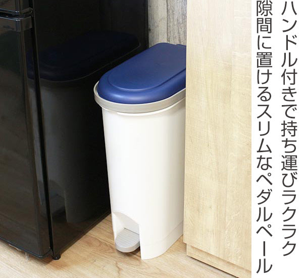 ゴミ箱20Lスリムペタルペール持ち手運べるふた付きペダル式スリムごみ箱ダストボックス