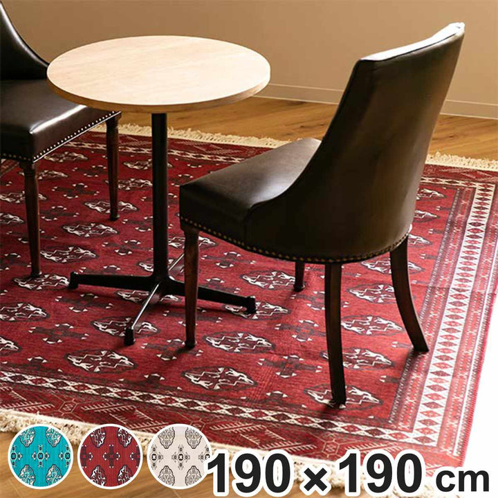 ラグトルクメン風プリントラグ190×190ｃｍターコイズ