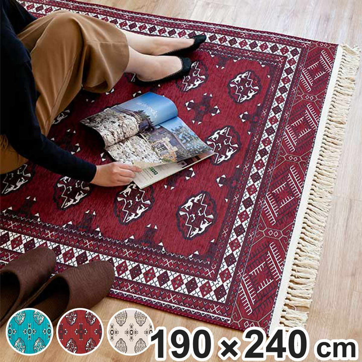 ラグトルクメン風プリントラグ190×240ｃｍターコイズ