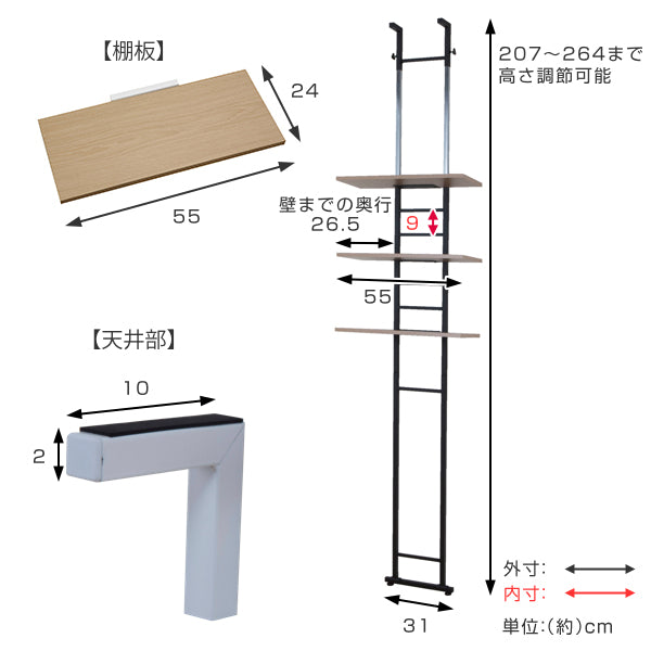 ランドリーラック突っ張り棚板3枚タイプ幅55cm高さ207～264cm