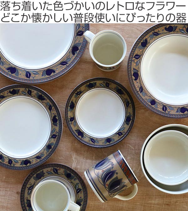 マグカップ320mlアラベラArabellaコップ食器洋食器硬質陶器