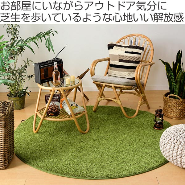 ラグ芝生90×90cm円形