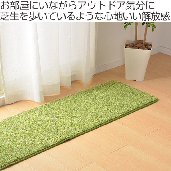 ラグ芝生45×180cm