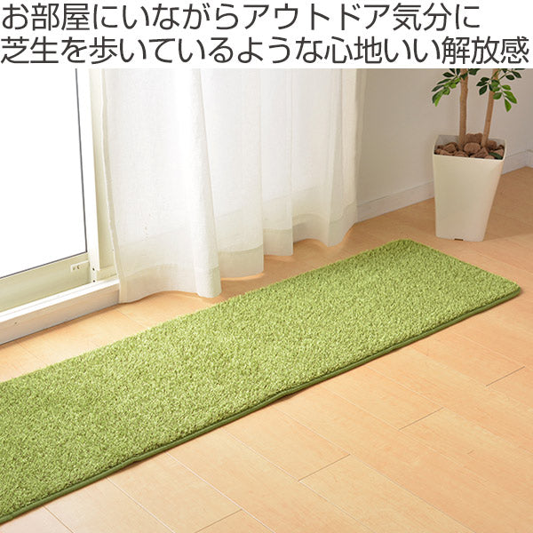 ラグ芝生45×240cm