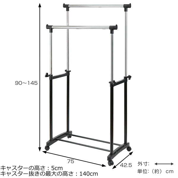 パイプハンガーダブル幅75×奥行42.5×高さ90～145cm伸縮極太キャスター付き