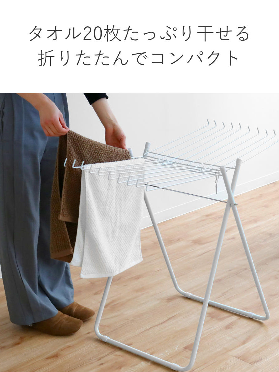 タオルスタンド 室内物干し 折りたたみ コンパクト タオルハンガー