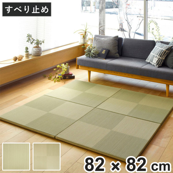 ユニット畳置き畳PP約82×82滑り止め付き