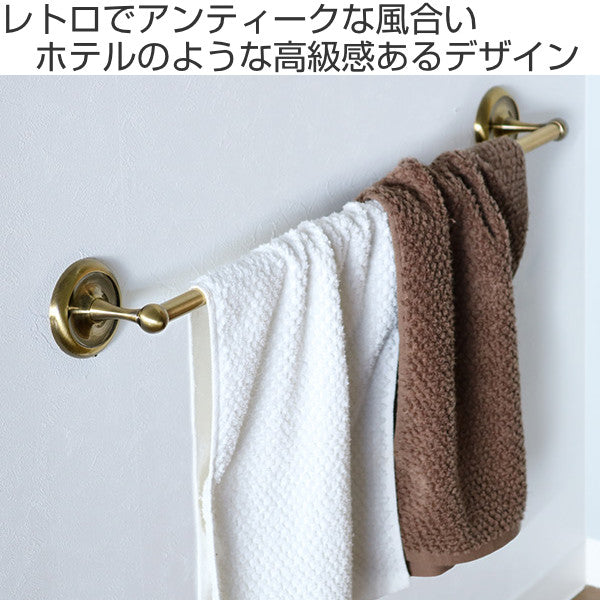 タオルハンガー アンティーク BISK DECO 全長66cm ビスク – ハウジー