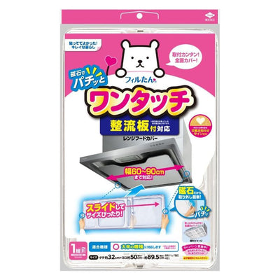 レンジフードカバー 2枚入り 整流板付き対応 換気扇カバー