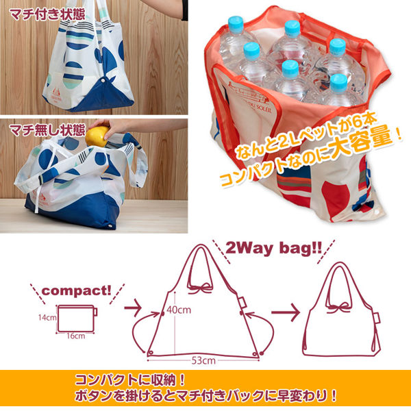 エコバッグ2wayショッピングバッグレトワールカプリ