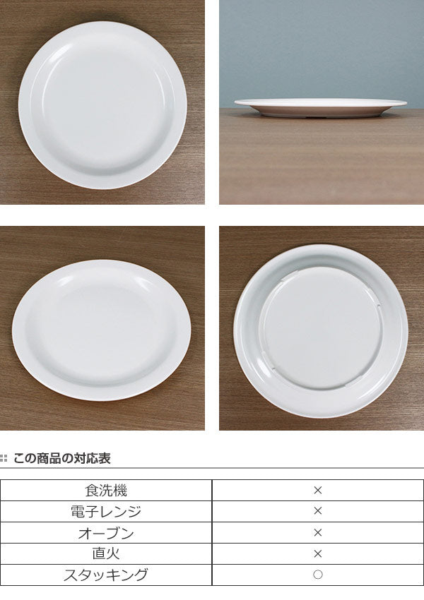 プレート26cmプラスチック軽量皿食器洋食器