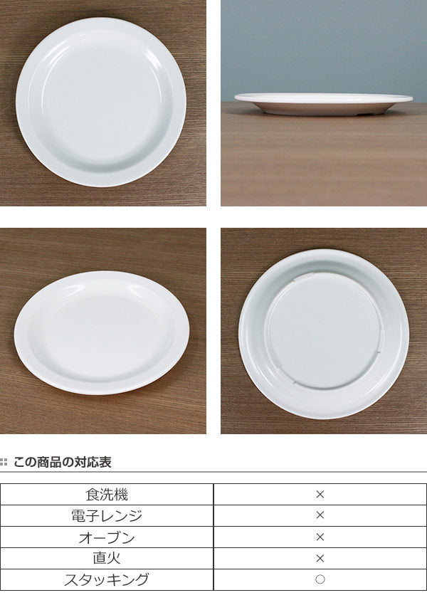 プレート20cmプラスチック軽量皿食器洋食器