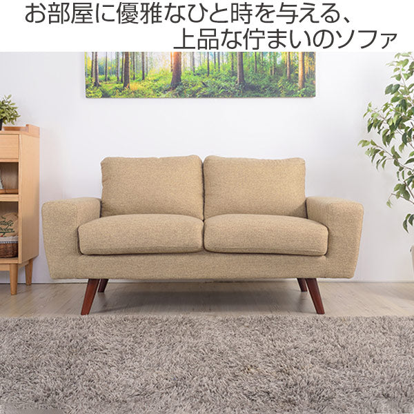 ソファ 幅150cm 2人掛 ひじ掛け ファブリック 布製 ローソファ