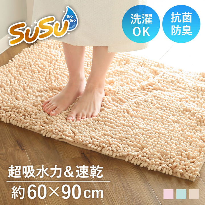 バスマットSUSU抗菌ストロングＷ60×90cm速乾