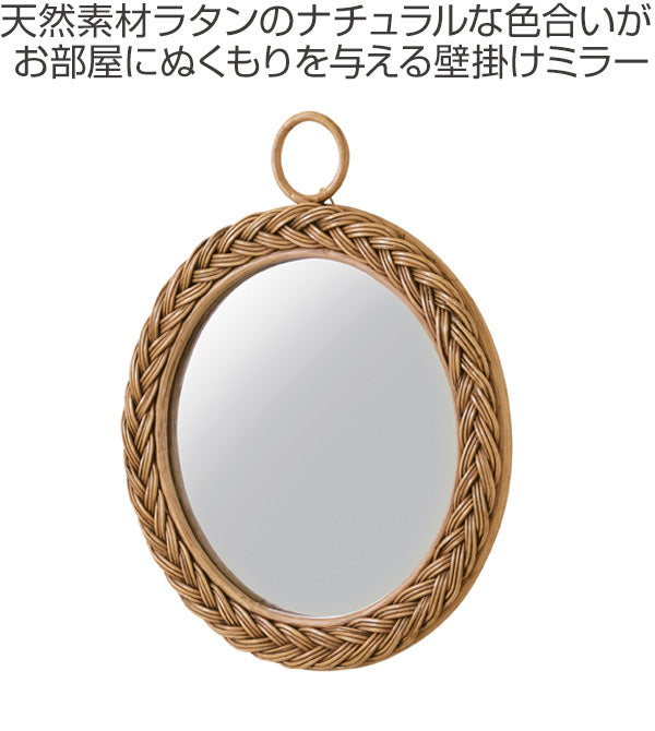 ミラー幅34cmラタン籐かがみ鏡ウォールミラー壁掛けおしゃれ