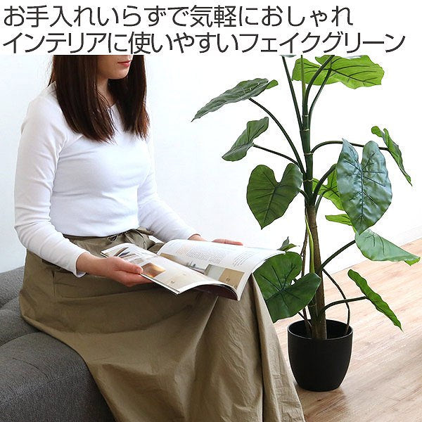 人工観葉植物クワズイモ117cmフェイクグリーン造花