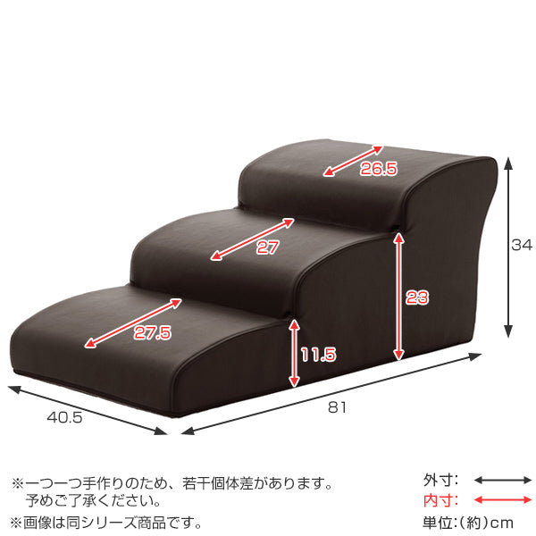 ドッグステップ3段高さ34cm犬用ソファ用階段PVC素材レザー調階段型ソファ小型犬用