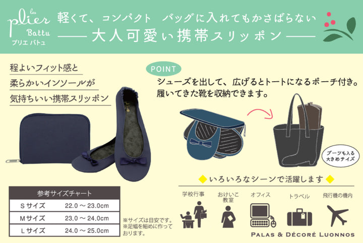 携帯スリッパバトゥケイタイスリッポンM