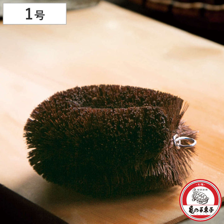 たわし亀の子束子棕櫚たわし極〆No.2