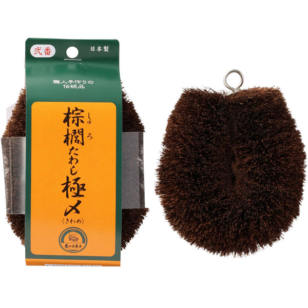 たわし亀の子束子棕櫚たわし極〆No.2