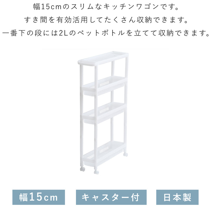 キッチンワゴン天板付き4段幅15cmスリムキャスター付き取っ手付き