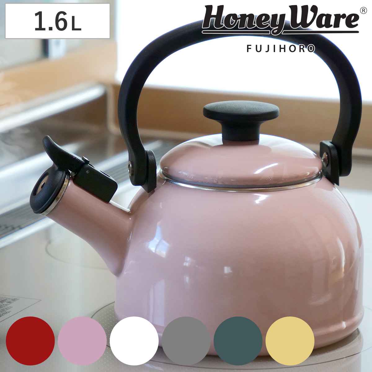 笛吹きケトル ホーロー IH対応 1.6L 富士ホーロー Honey Ware ハニー