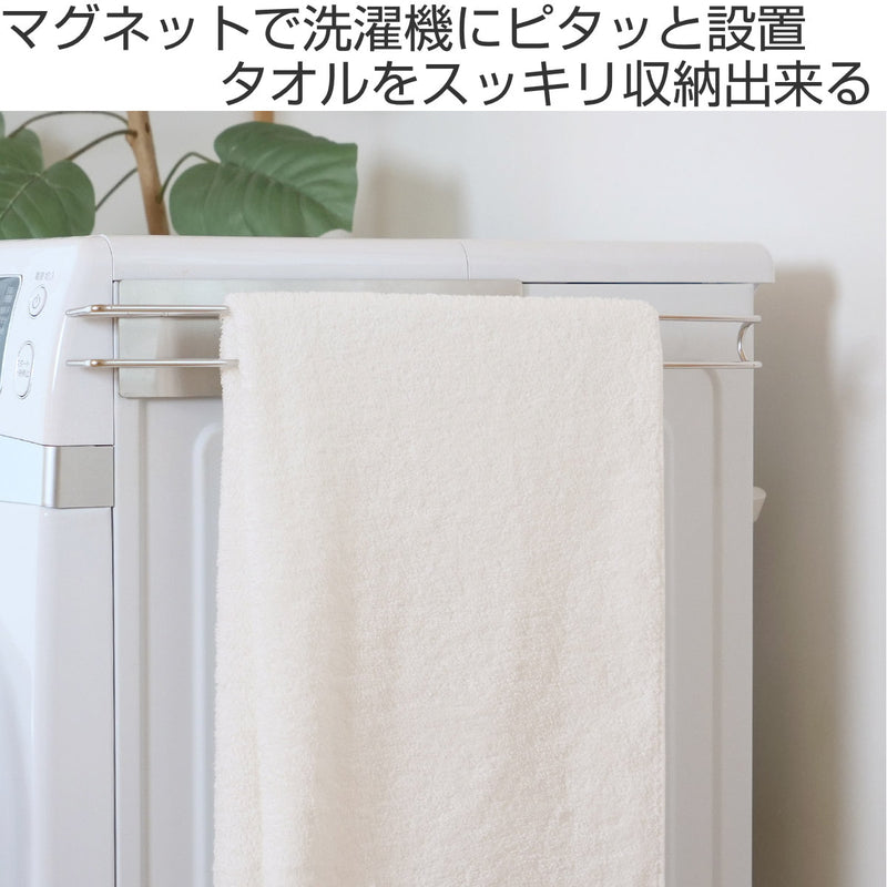 タオルハンガーマグネットステンレス洗濯機ハンガー日本製
