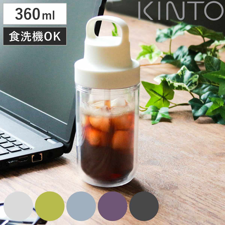 キントー水筒360mlTOGOBOTTLE二重構造ハンドル付